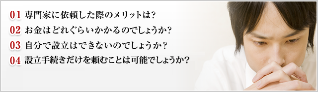 専門家に依頼するメリット
